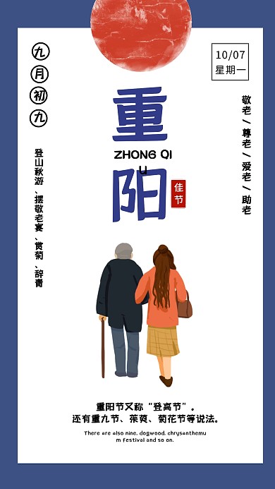 重阳节传统文化节日宣传手机海报