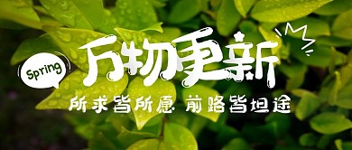 万物更新公众号封面首图