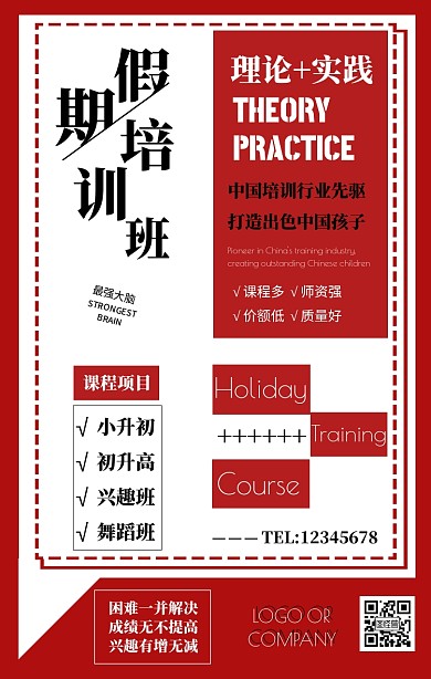 暑假假期培训班教育培训手机海报