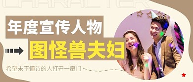 2020感动中国人物大字吸睛公众号封面