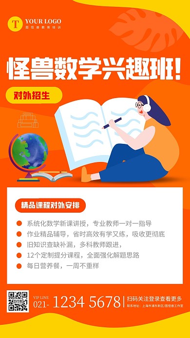 创意橘红数学培训班课程营销手机海报