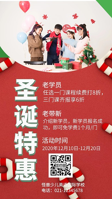 国际学院圣诞优惠创意手机海报