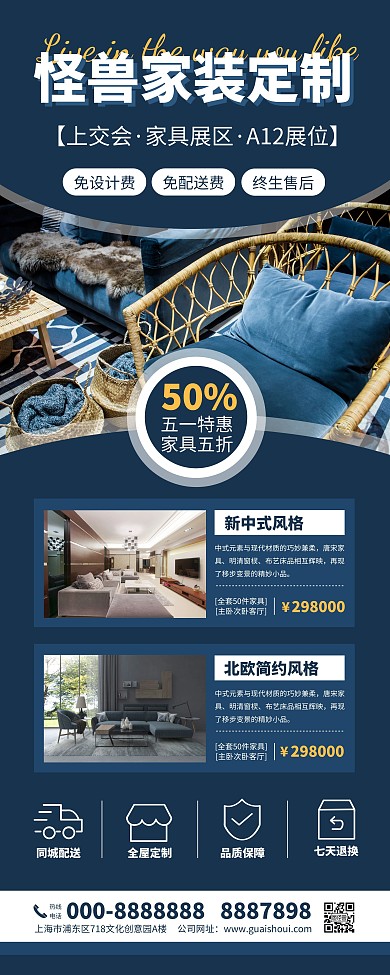 五一装修宣传易拉宝