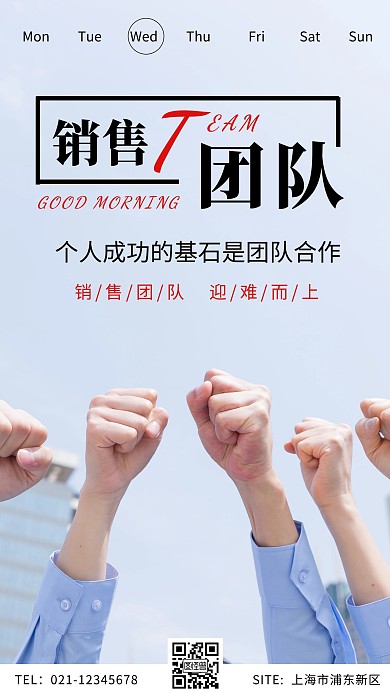 灰色简约创意销售部门早安日签