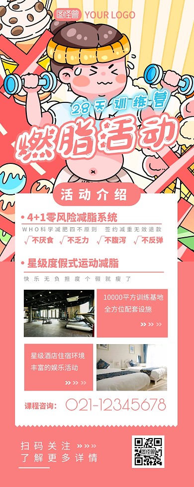 燃脂活动课程宣传介绍营销长图设计