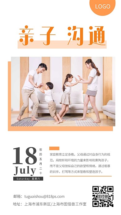 亲子教育黄色一家人简约日签	