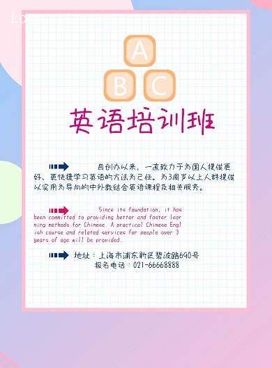 英语培训班学习教育招生宣传海报模板