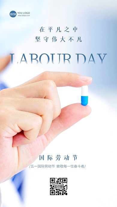 简约大气五一劳动节致敬医护工作者手机海报