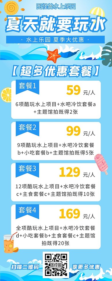 水上乐园蓝色夏天手绘清凉娱乐营销长图