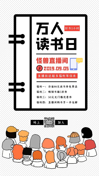 创意卡通读书日活动手机海报