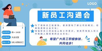 新员工沟通会蓝色手绘入职培训通知海报