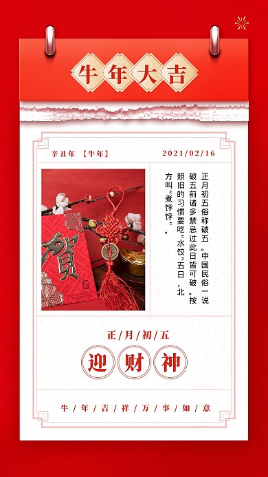 正月习俗红色喜庆初五地产宣传手机海报