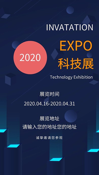 蓝色简约线条科技展会电子邀请函模版