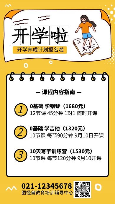 黄色开学啦新学期养成计划培训海报