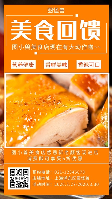美食感恩回馈手机海报