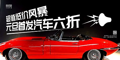 红黑汽车摄影图元旦汽车店促销横版海报