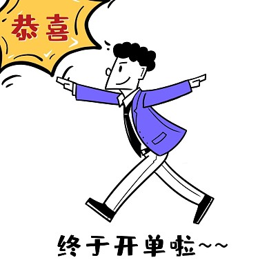 卡通风喜报开单恭喜表情包在线制作