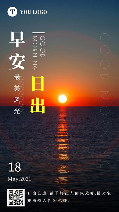 唯美日出早安问候公众号封面简约摄影日签
