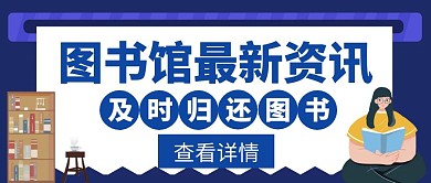 图书传媒归还图书蓝色创意红包公众号封面