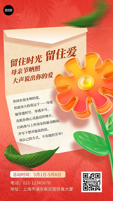 母亲节节日祝福促销营销3D手机海报