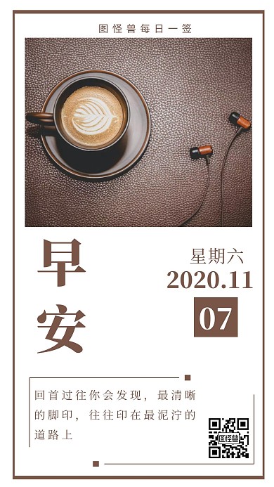 简约风咖色早安星巴克日签