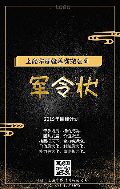 2019年目标海报黑色
