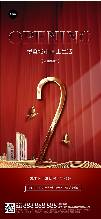 开盘倒计时地产红金简约大气全屏海报