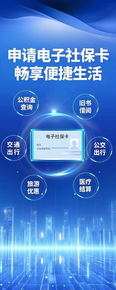 社保卡场景科普蓝色科技易拉宝