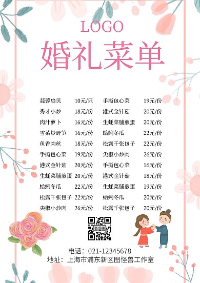 婚礼菜单欧式宣传推广大气