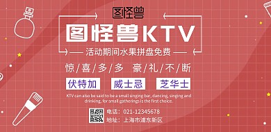 KTV酒水横图海报抖音