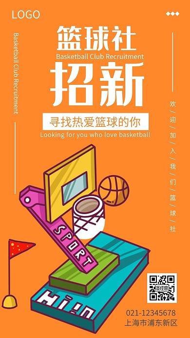 橙色简约篮球社团招新手机海报