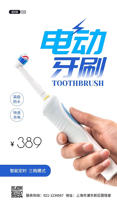 简约电动牙刷男人节促销推广摄影图海报