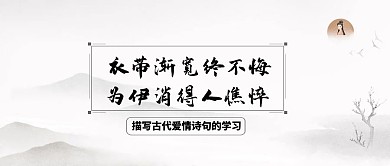 简约古风古典爱情描述公众号封面首图