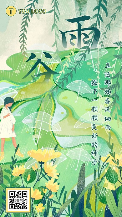 谷雨时节插画风温馨祝福手机海报