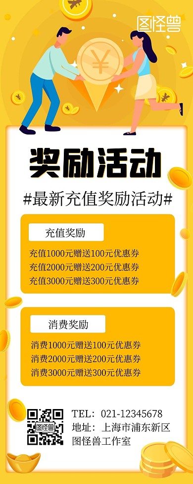 激励奖励活动宣传展示黄色长图海报
