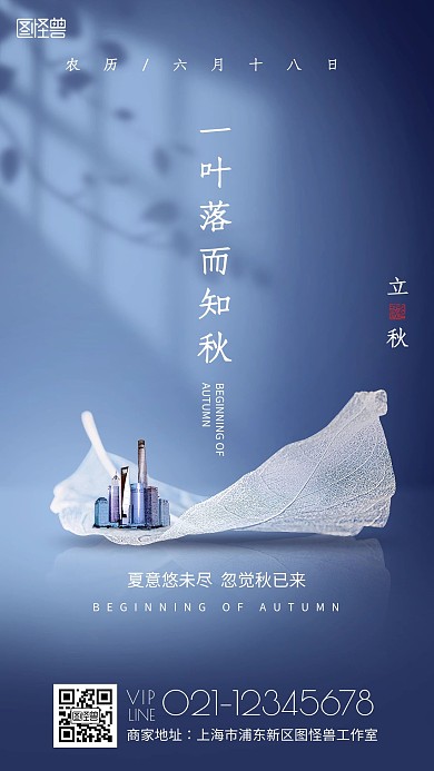 创意立秋节气地产品牌借势宣传手机海报