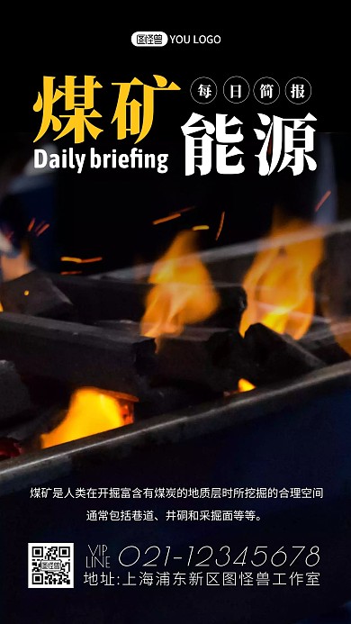 简约摄影早安每日简报煤矿资源简要介绍日签