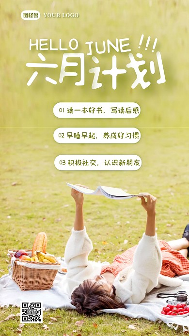 六月计划六月你好摄影图海报