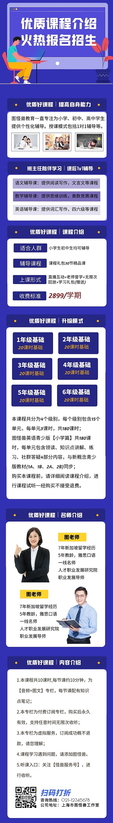 课程介绍招生宣传创意插课程详情页