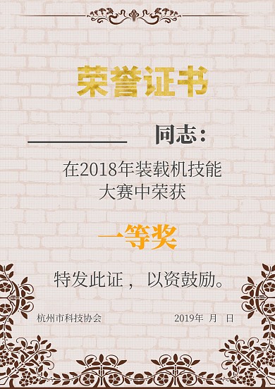 金色技能大赛荣誉证书