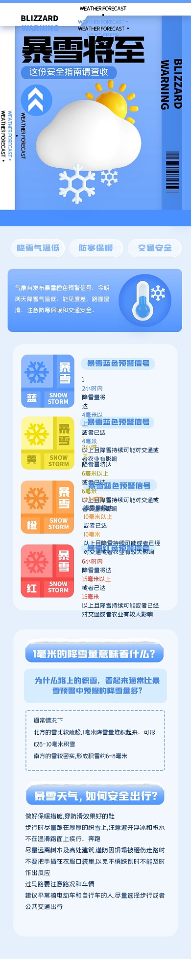蓝色简约暴雪安全指南文章长图