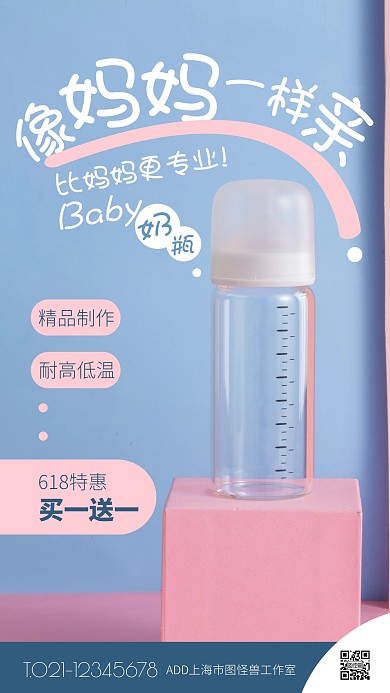 蓝色大气简约风618奶瓶特惠手机海报