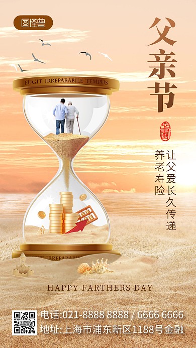 父亲节金融理财行业借势营销手机海报