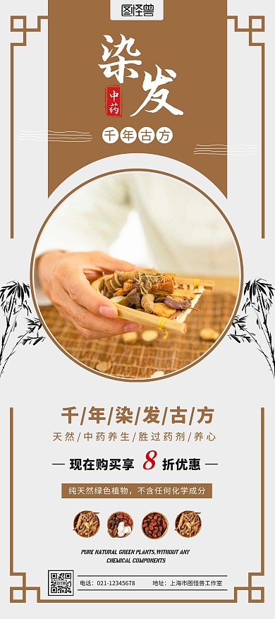 中药染发古方养生药材棕色展架