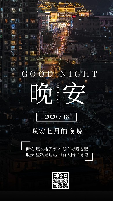 晚安英文城市光影质感生活在线编辑日签
