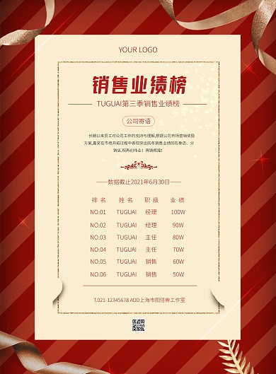 红色大气简约风业绩排行榜竖版海报