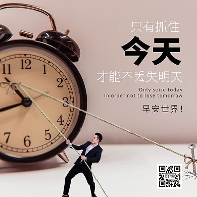 简约大气创意早安世界励志日签方形海报