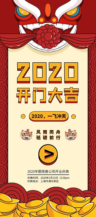 创意插画舞狮风开业大吉展架