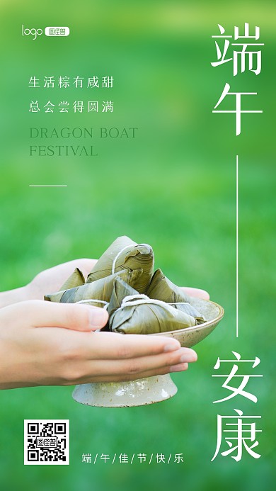 中国传统节日端午节祝福语录宣传摄影图海报