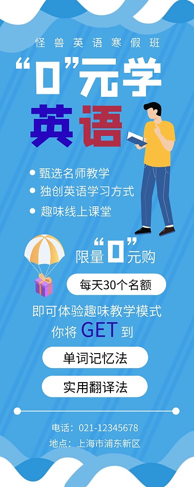 蓝色扁平礼盒寒假班0元学英语易拉宝
